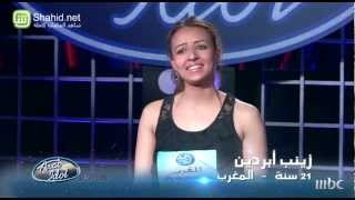 Arab Idol  تجارب الاداء  زينب أبردين [upl. by Marlane]