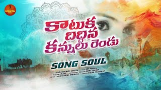 Katuka Diddina Kanulu Rendu Singer Version Song Soul  ManiThakur  M Madan  Suryatunes [upl. by Cronin879]