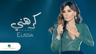 Elissa  Krahni  2018  إليسا  كرهني  بالكلمات [upl. by Vilhelmina]