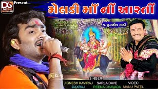 meladi maa ni aarti 2019jignesh kaviraj amp sarla davekhanusa [upl. by Geddes]