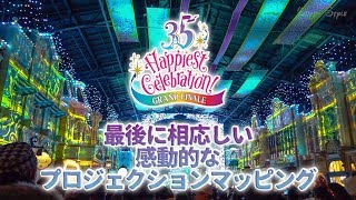 【編集版】セレブレーションストリート グランドフィナーレバージョン  東京ディズニーランド [upl. by Llennahs37]