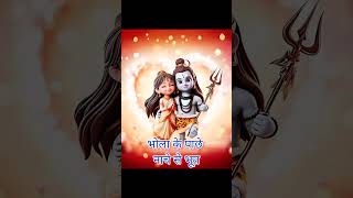 मस्ती में जावे कैलाश कूद video को like और subscribe करे mahadev bholenath likeandsubscribe short [upl. by Novert]