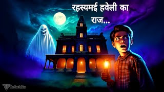 रहस्यमई हवेली का राज  horror story horrorstory horrorstoryhindi viralvideo video [upl. by Ralyt]