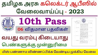 TN Collector Office Jobs 2023 ⧪ TN govt jobs 🔰 Job vacancy 2023 ⚡ Tamilnadu government jobs 2023 [upl. by Audwin]