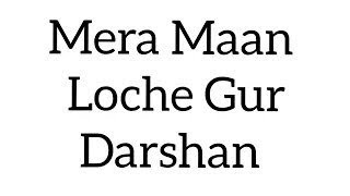 Mera Mann Loche Gur Darshan Tai SHABAD [upl. by Chantal]