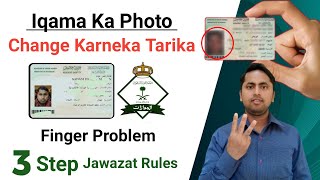 iqama ka photo change kaise kare  absher fingerprint not working  absher fingerprint registration [upl. by Burny]