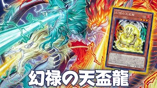 Infinity Attack  Tenpai Dragon of Genroku DECK NEW CARD  YGOPRO [upl. by Sidras337]