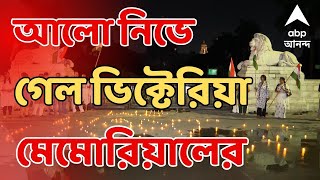 RG Kar News LIVE আলোর খোঁজে আঁধারে  আলো নিভে গেল ভিক্টেরিয়া মেমোরিয়ালের  ABP Ananda LIVE [upl. by Yenittirb622]