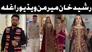 Rashid khan wife video  Weeding ceremony in kabul Afghanistan [upl. by Zolnay]