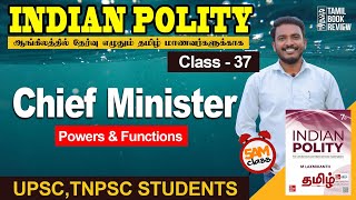 Chief Minister  Class 37  Indian Polity Tamil  MLaxmikanth  Tamil Book Review [upl. by Morganne700]