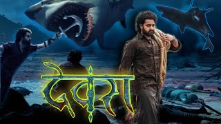 Devara Full Movie Review in Hindi Starring Saif Ali Khan Jr NTR Janhvi Kapoor Hindi Movie Review [upl. by Melton]