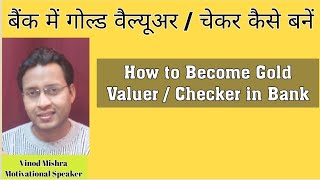 How to become Gold Valuer in Bank  Gold Checker in Bank  Vinod Mishra Motivational Speaker [upl. by Adihsar]