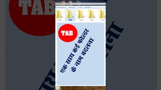 Rename Multiple File and Folder Shortcut  Fast Rename Folder  shortvideo computer windows [upl. by Buller]