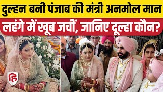 Anmol Gagan Mann Wedding Video Punjab Cabinet Minister अनमोल ने रचाई शादी Shahbaaz Singh Sohi कौन [upl. by Anirat]