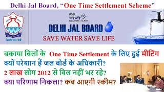 Delhi Jal Board “One Time Settlement Scheme I Delhi Jal Board I Delhi Jal Board Wrong Bill [upl. by Iah370]