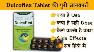 dulcoflex tablet uses  price  composition  dose  side effects  review  in hindi [upl. by Alina361]