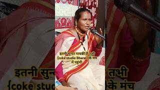 इतनी सुन्दर गायकी है तभी कोक स्टूडियो भारत तक पहुंची shorts kamladevi shortssong pahadisong [upl. by Anomer784]