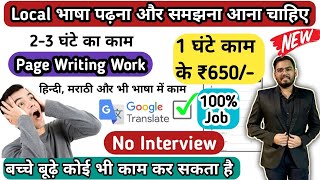 😍₹650 कमाओ सिर्फ़ 1 घंटे में  Local भाषा में काम  Mobile Phone ज़रूरी  100 Genuine online job💯 [upl. by Inalaek]