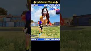 Bermuda Ma Aai Bhootiya Car 🚗 Or Truck 🚛  😹Free Fire News🗞️🤯😂 freefireshorts viral funny [upl. by Akeryt]