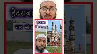 Masjidon Ki Hifazat Kaise Karein islamicshorts islammasjid charminarhyderabad islamicnewsshort [upl. by Lepley382]