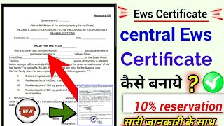 central ews certificate kaise banaye how to make central ews certificate offline  ews ssc format [upl. by Oisinoid606]