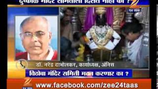 NARENDRA DABHOLKAR ON MANDIR TRUST 1402 [upl. by Nallaf997]