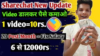 Sharechat New update अब आयेगा पैसा  How to earn money from sharechat App 2022 [upl. by Tigram]