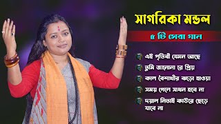 সাগরিকা মন্ডলের কন্ঠে সেরা ৫ টি গান  Sagarika Mondal Best Song  Sagarika Mondal Bual Gaan [upl. by Ruhnke]