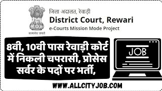 Rewari Court process server Eligible Candidates List Out Now all city jobs 2024 [upl. by Anilave559]