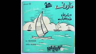 Mohamed Mazouni  La Madrague Algeria 1969 Oasis Disques [upl. by Ardith112]