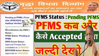 Vriddha Pension Pending at PFMS  Pfms Status Pending  Old Age Pension  Up Pension Kab Ayegi [upl. by Wadlinger]