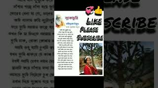 Lukochuri by Rabindranath Thakur  Abritti  Suraiya Khatun [upl. by Krusche]