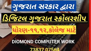 Digital Gujarat Scholarship Yojna 202425 digitalgujarat scholarship yojna youtubevideo video [upl. by Aniri]