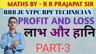 RRB JE Maths  RRB ALP NTPCTechnician PROFIT AND LOSS लाभ और हानिFor UPP RPF  SSC CGL CHSL [upl. by Niarda459]