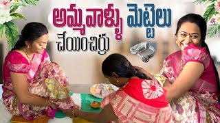 మెట్టెలు చేయించుకున్న  అమ్మ వాళ్ళ ఇంట్లో  Kalyani Boppa in INDIA ❤️❤️ [upl. by Glennon]