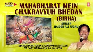 MAHABHARAT MEIN CHAKRAVYUH BHEDAN BIRHA By Haider Ali Jugnu [upl. by Anyr]