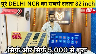 अब 32 inch SMART LED TV पर मिलेगी 2 YEAR WARRANTY अपने ख़ुद के in house Service center [upl. by Alexandrina]