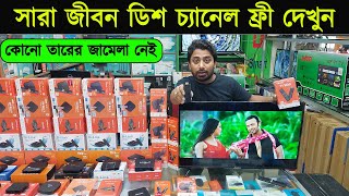 ডিশ লাইন ছাড়াই আজীবন ফ্রি’তে টিভি দেখুন  Android Tv Box Price In BD  Smart TV Price In BD 2024 [upl. by Joyce]