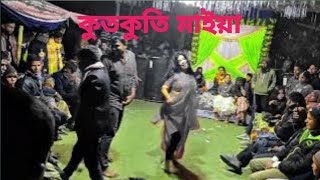 Kutkuti Maiya Song  Dipjol Bangla Song [upl. by Akcirret]