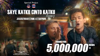 Jaasuzuran  SAYE KATKU CINTO KATKU  รักกูหลงกู  Feat Nok Atthaphon  Official Music Video [upl. by Nrubloc]