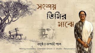 Sangshay Timir Majhe  Rabindra Sangeet  Tapati Paul [upl. by Nothgiel]