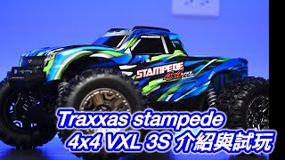 《愛RC》愛開箱系列EP49 Traxxas Stampede 4x4 VXL 3S firstrun 開箱與試玩 stampede loverc 愛rc模型 [upl. by Althee71]