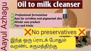 How to make oil cleanser at home  Oil to milk cleanser making in Tamil [upl. by Emse]