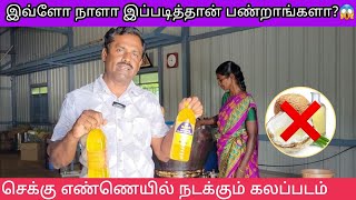 கலப்படமில்லா மரச்செக்கு எண்ணெய் எதுMarasekku Ennai Marasekku oil in tamil PudhumaiSeiTamil Vlog [upl. by Noryahs331]