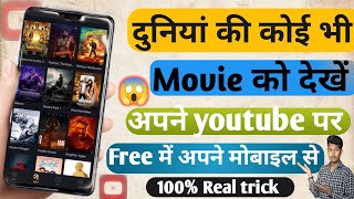 new release movie ko kaise dekhe  new movie download kaise karen  how to new movie download  2024 [upl. by Etiragram154]