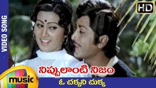 Nippulanti Nijam Telugu Movie  O Chakkani Chukka Video Song  Murali Mohan  K Raghavendra Rao [upl. by Cleodel640]