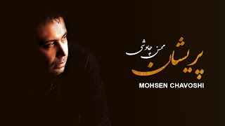 Mohsen Chavoshi Parishan  Lyric Video [upl. by Marshal]