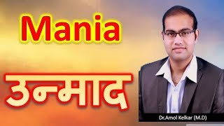 Mania  Hindi  उन्माद  by Dr Amol Kelkar [upl. by Eirrem]