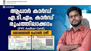 How to apply Aadhar PVC card online malayalam ആധാർ PVC കാർഡ് മലയാളം [upl. by Ahaelam316]