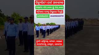 Direct Joining Security Guard Staff in All Over Odisha Posting odishajob trending reels job [upl. by Attevad]